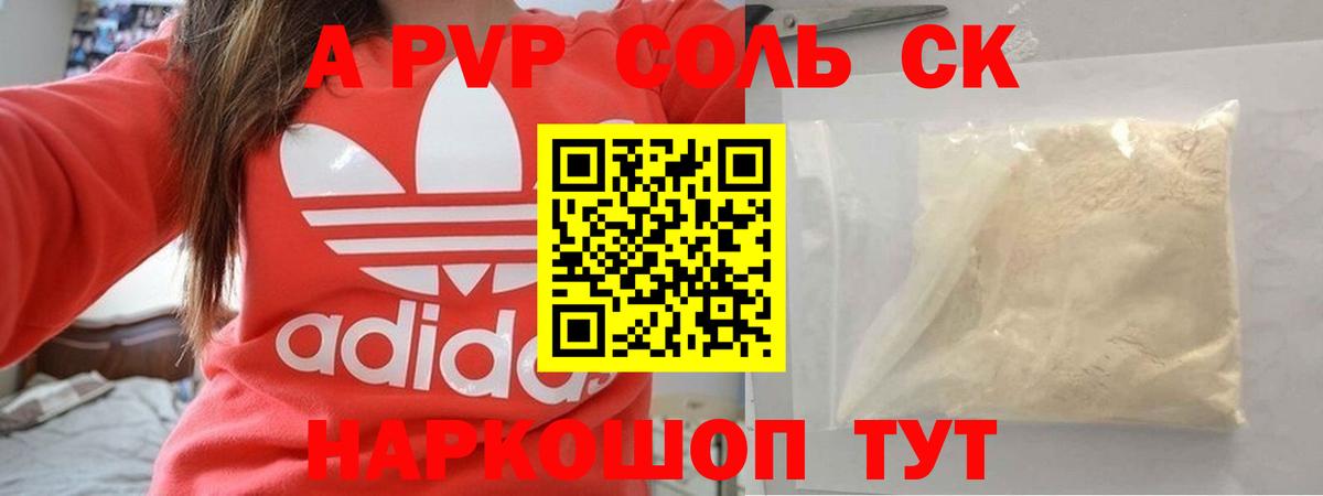 Альфа ПВП Соль  Вход с VPN  Alpha-PVP кристаллы  Южно-Сахалинск  Alpha PVP  A-PVP Соль 