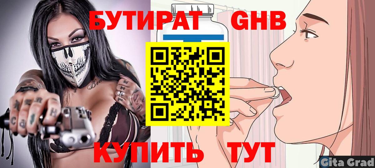 Бутират GHB Южно-Сахалинск