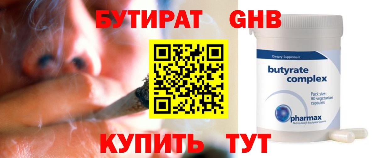 БУТИРАТ  Вход с VPN  Южно-Сахалинск  БУТИРАТ вода 
