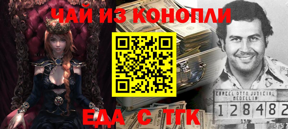 Еда ТГК конопля  Вход с VPN  Южно-Сахалинск 