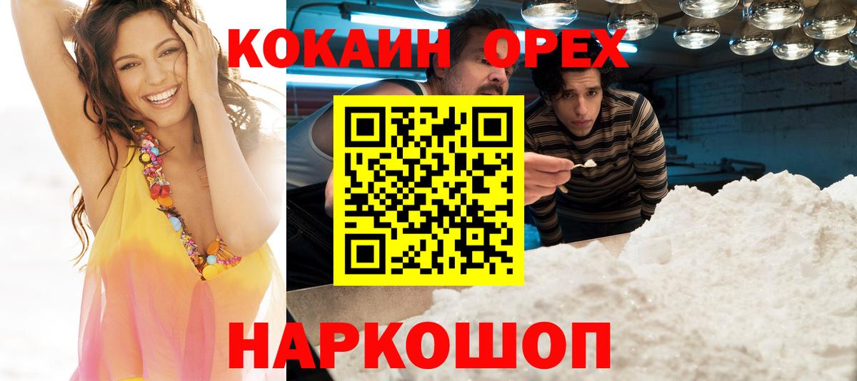 Кокаин Эквадор  Вход с VPN  Южно-Сахалинск  COCAIN VHQ 