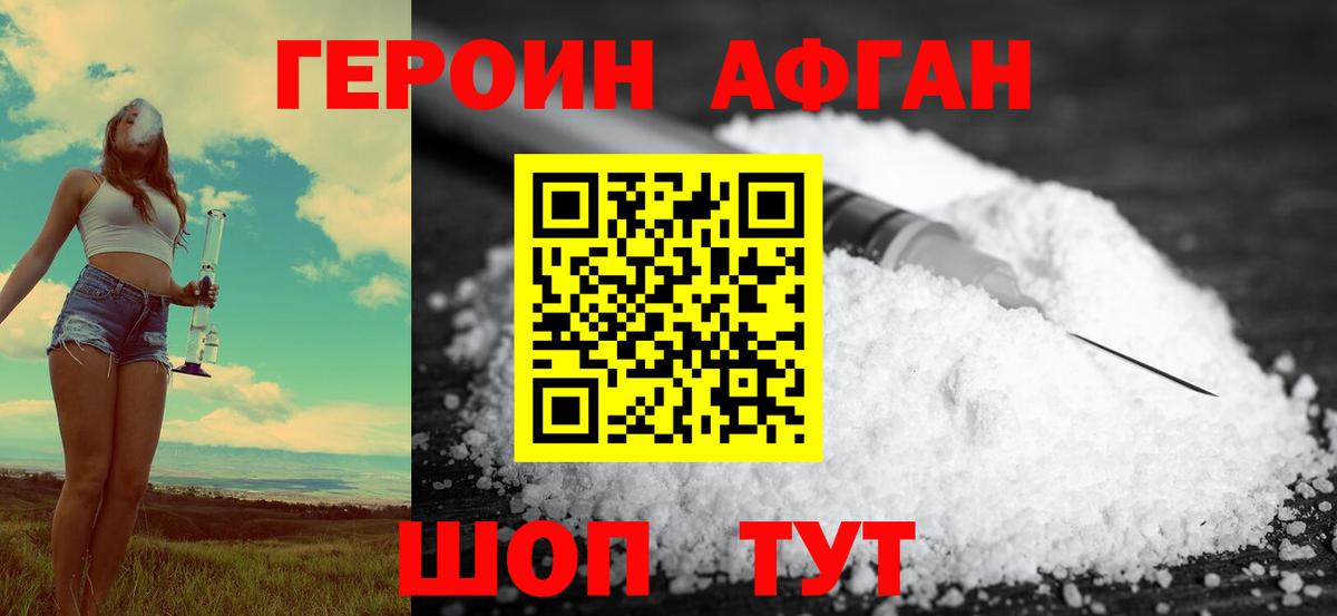 Южно-Сахалинск  ГЕРОИН VHQ  ГЕРОИН  Вход с VPN 