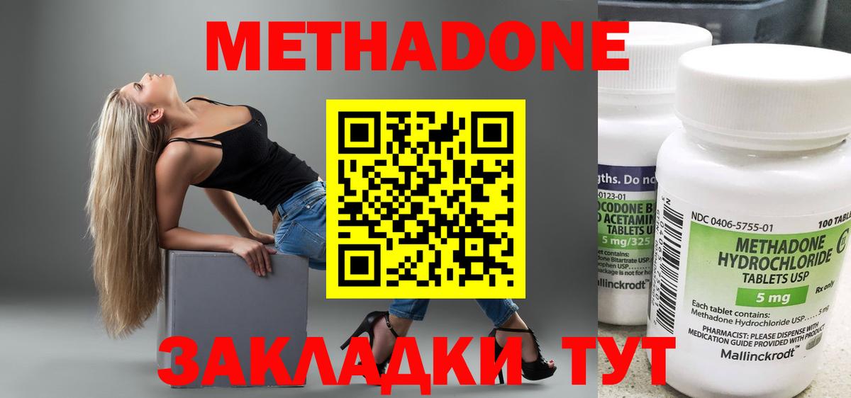 МЕТАДОН мёд  Вход с VPN  Южно-Сахалинск 