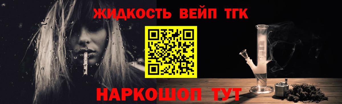 Южно-Сахалинск  ТГК концентрат  ТГК жижа  Вход с VPN 